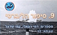 טרפדות חיל הים במלחמת ששת הימים - סיפור הליברטי