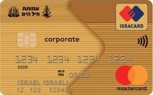 כרטיס מועדון  corporate , הכרטיס העסקי היוקרתי של ישראכרט, עכשיו !!!! לחברי עמותת חיל הים