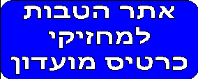 אתר הטבות