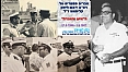 שבת מורשת 115 - חניכי ומדריכי חובלים, חבריו לשרות באח"י אילת מספרים על רס"ב דבש (קלימונט) לימון ז"ל.
