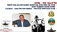 שבת מורשת 116 טורבו מברך את לוחמי 915 בשתי הזדמנויות , 2010 ו 2023