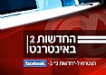 השייטת והמוסד בתיעוד נדיר ב"מבצע משה"