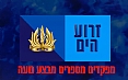 שבת מורשת 22 - מפקדים מספרים מבצע נועה