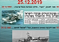 ספינות שרבורג - לציון יובל 50 למבצע נועה