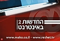 שייטת 13 השתלטה על ספינה ועליה טונות של נשק