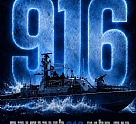כנס 916 לדורותיהם