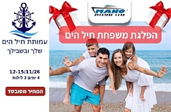 משפחת חיל הים מפליגה לקפריסין