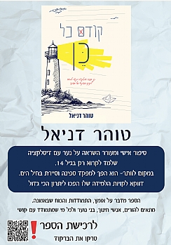 "קודם כל כן"